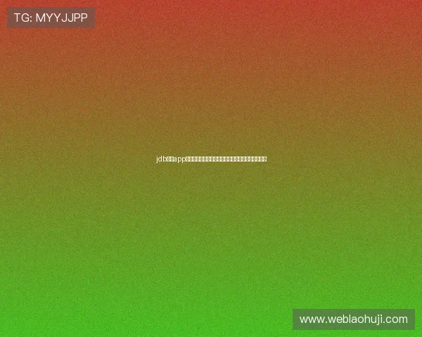 jdb电子app下载为足球迷提供丰富的世界杯赛事资讯和赛前预测 jdb电子app下载为足球迷提供丰富的世界杯赛事资讯和赛前预测